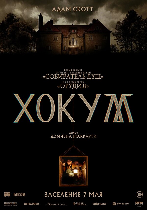Смотреть Хокум онлайн бесплатно в HD качестве на русском языке